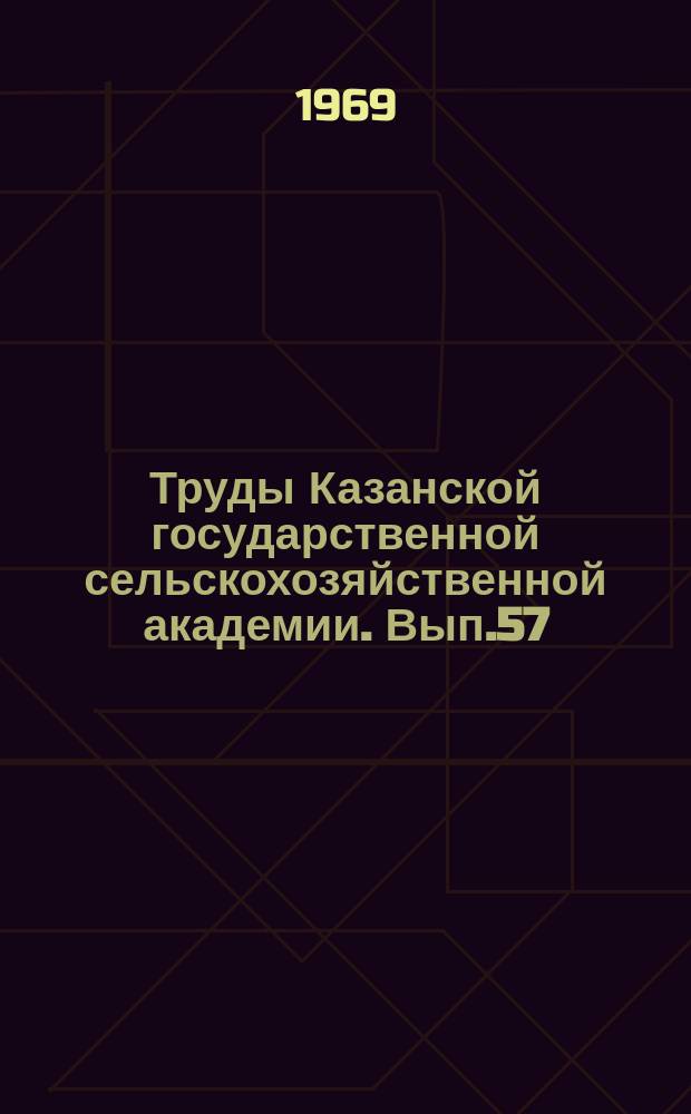 Труды Казанской государственной сельскохозяйственной академии. Вып.57 : Актуальные вопросы оплаты труда в сельскохозяйственных предприятиях