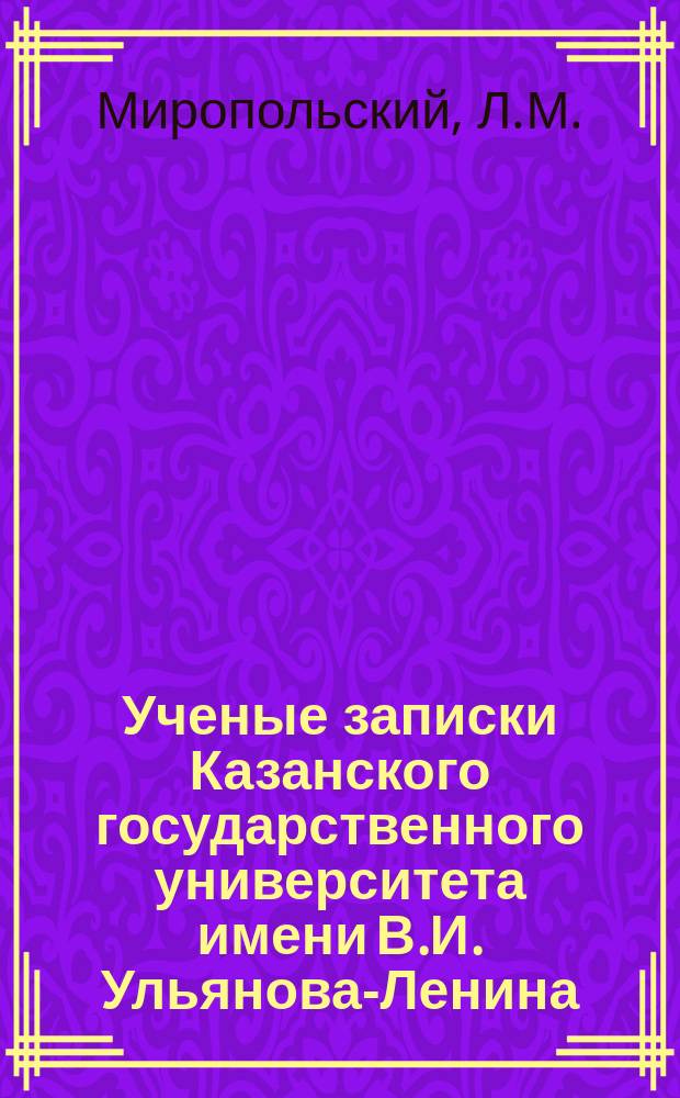Ученые записки Казанского государственного университета имени В.И. Ульянова-Ленина. Т.93, Кн.1 : Бакалские железорудные месторождения на Южном Урале