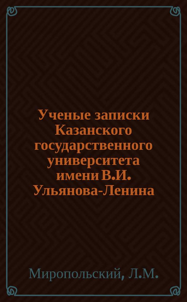 Ученые записки Казанского государственного университета имени В.И. Ульянова-Ленина. Т.98, Кн.1 : Медные руды в пермских отложениях Татарской А.С.С. Республики и их генезис