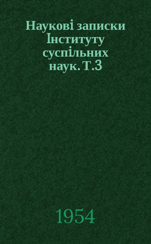 Науковi записки Iнституту суспiльних наук. Т.3 : Дослiдження з мови та лiтератури