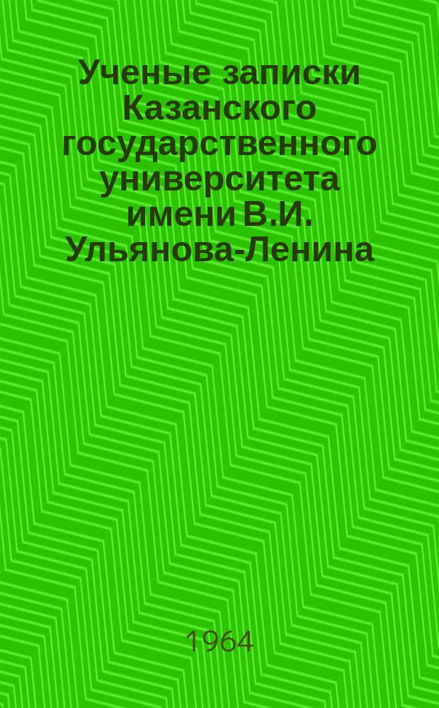 Ученые записки Казанского государственного университета имени В.И. Ульянова-Ленина. Т.123, Кн.10 : Краевые задачи теории функций комплексного переменного