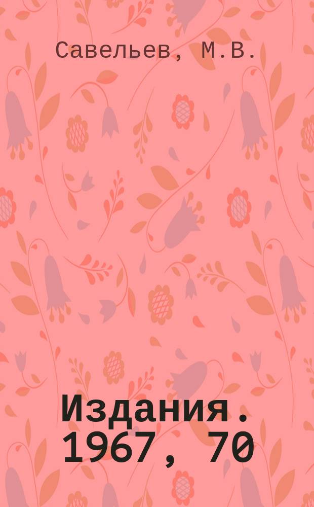 [Издания]. 1967, 70 : О функции Грина для бесспиновых частиц