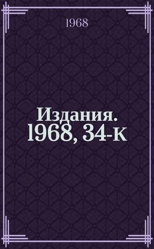 [Издания]. 1968, 34-К : Инвариантное разложение решений релятивистских уравнений
