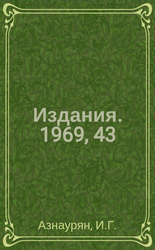 [Издания]. 1969, 43 : Учет области средних энергий в дисперсионных правилах сумм