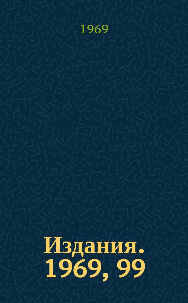[Издания]. 1969, 99 : Наладка дебанчера с пучком и контроль энергетических параметров пучка при инжекции