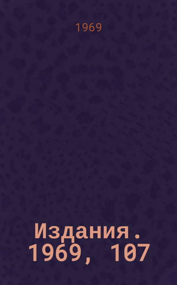 [Издания]. 1969, 107 : Второе борновское приближение для фазы рассеяния на гладких потенциалах