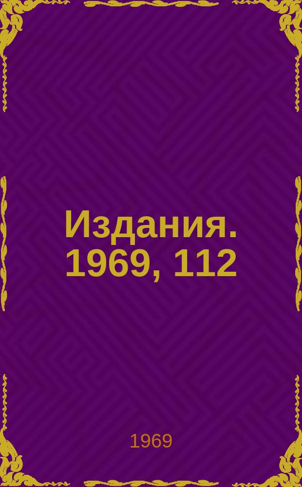 [Издания]. 1969, 112 : Определение длин рассеяния пионов из отношений полных вероятностей распадов Κ → 3Π