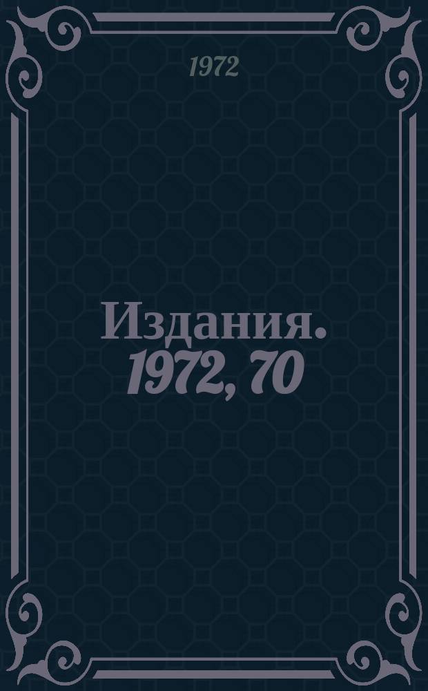 [Издания]. 1972, 70 : Shadow and antishadow effests in the scattering of particles on the deuteron
