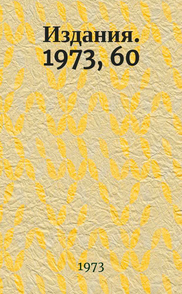 [Издания]. 1973, 60 : Инфракрасная асимптотика функции Грина
