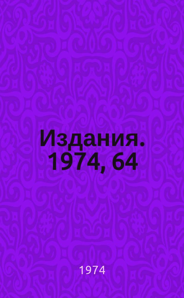 [Издания]. 1974, 64 : Исследование реакции &pi;&oline;p &rarr; &omega;&deg;n в области импульсов от 20 до 50 Гэв/с