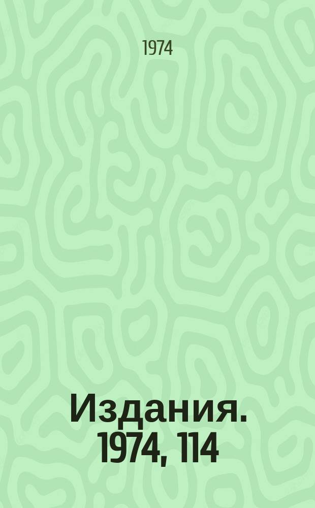 [Издания]. 1974, 114 : О проверке скейлинга в нейтринных взаимодействиях