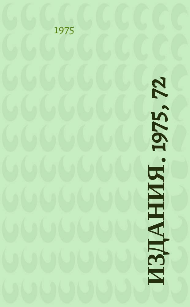 [Издания]. 1975, 72 : On behaviour of cross sections for inclusive reactions &Pi;&plusmn;p &rarr; pX&plusmn; and &Kappa;&plusmn;p &rarr; pX&plusmn; from 25 up to 43 GeV/c