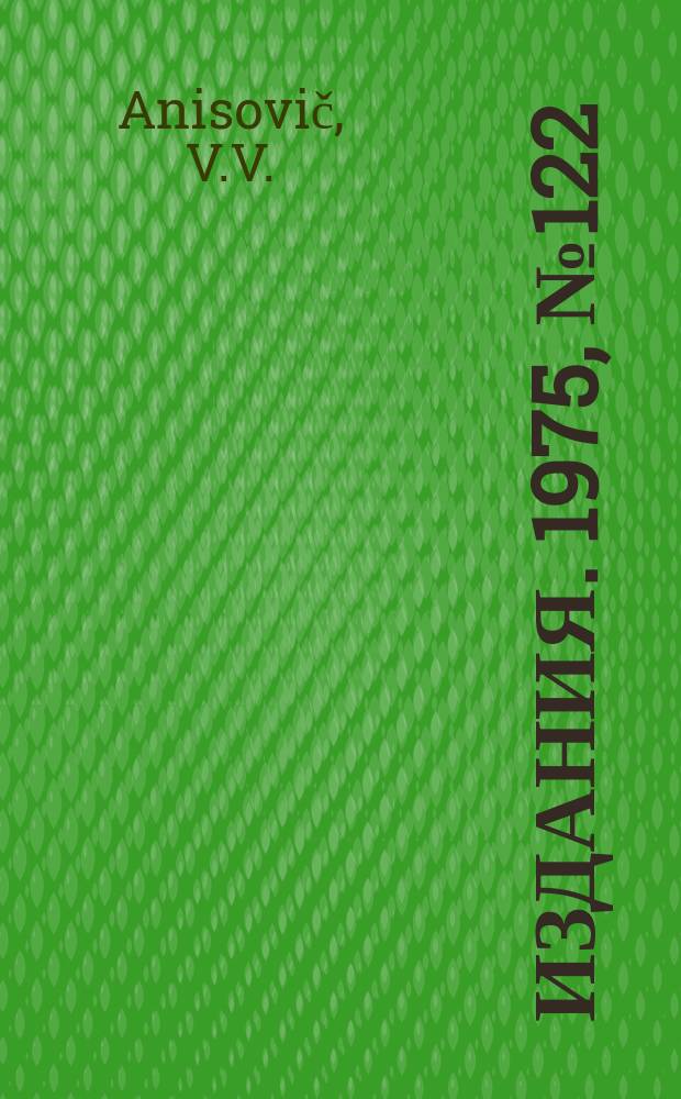 [Издания]. 1975, №122 : Description of deep inelastic processes in the composite quark model