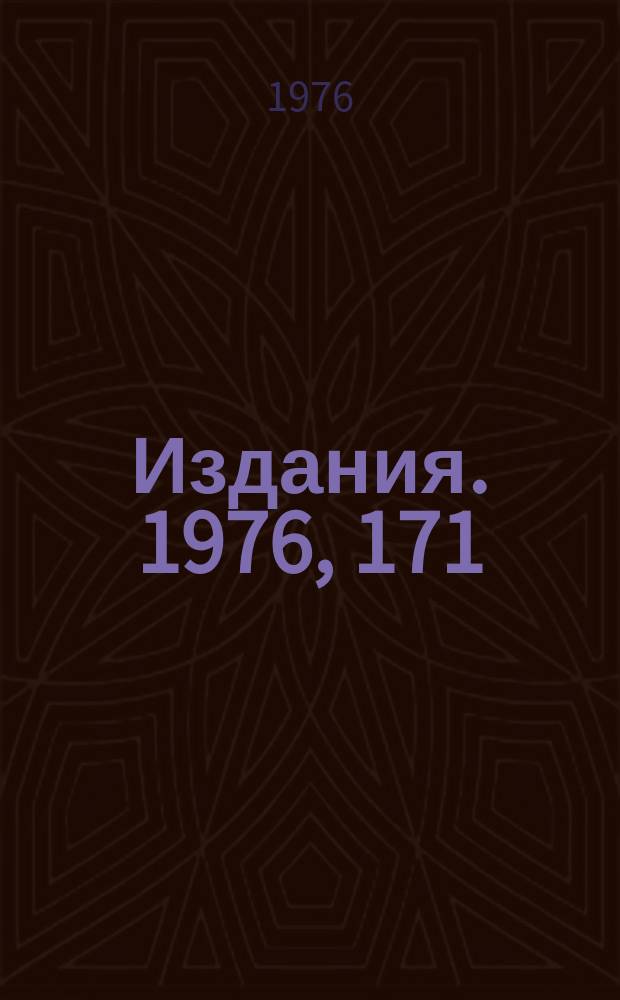 [Издания]. 1976, 171 : Поиск кварков с зарядом q = + 1/3 в процессах образования частиц с большими поперечными импульсами