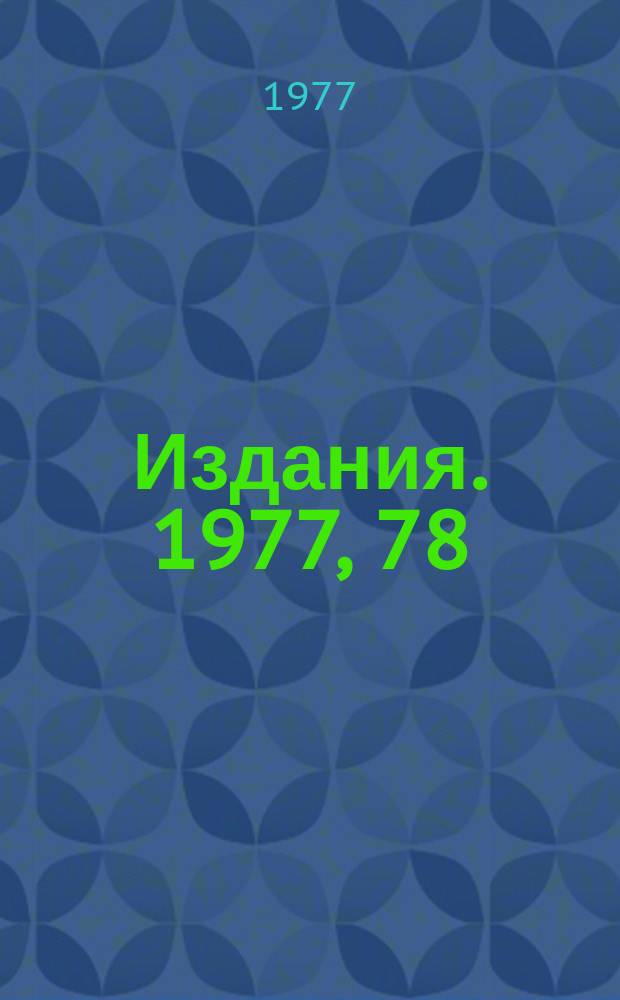 [Издания]. 1977, 78 : Метод уточнения координат вершины события при обработке снимков с пузырьковых камер