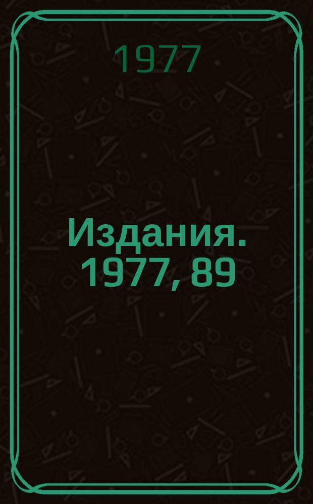 [Издания]. 1977, 89 : Mixing of leptons with various quantum numbers in gaugeschemes of weak and electromagnetic interactions