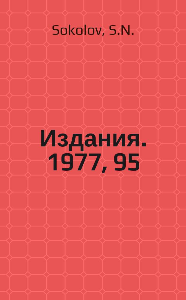 [Издания]. 1977, 95 : Relativistio addition of direct interactions in the point form of dynamics