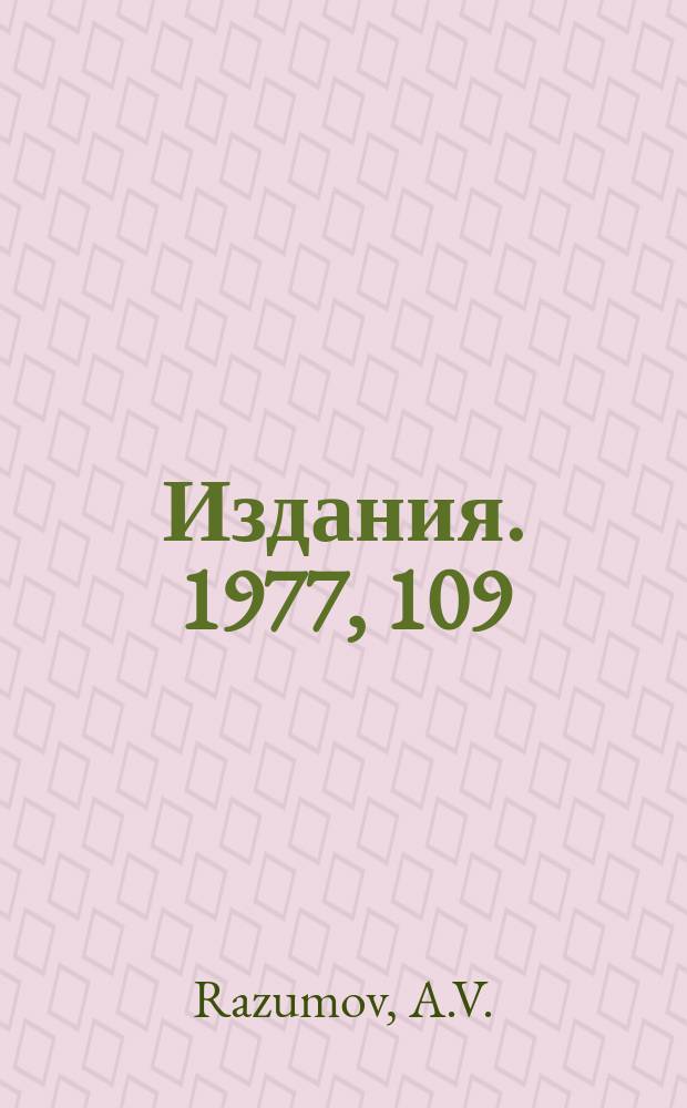 [Издания]. 1977, 109 : Generating functional of matrix elements in linear boson transformation