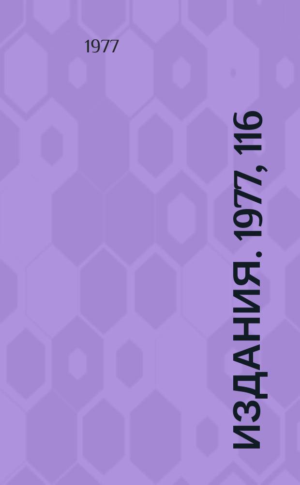 [Издания]. 1977, 116 : Пространственное разрешение годоскопических ФЭУ