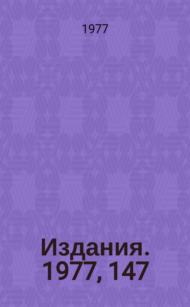 [Издания]. 1977, 147 : Ободной подстановке, приводящей к полному решению инстантонного типа