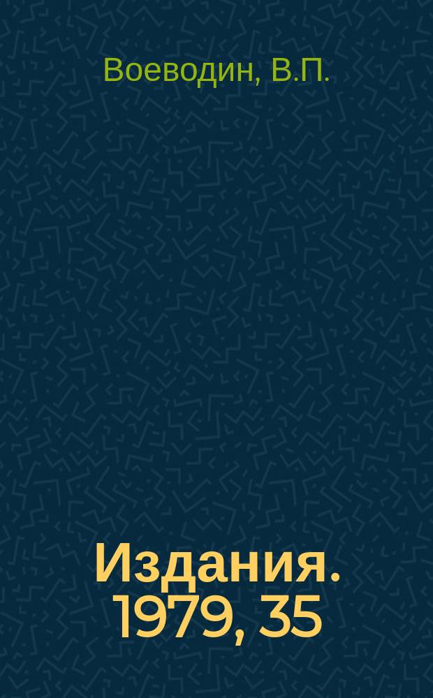 [Издания]. 1979, 35 : Новый пакетный режим на ЭВМ EC-1010