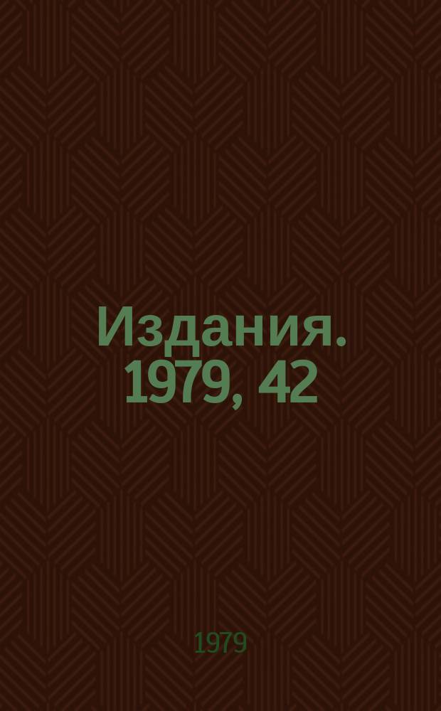 [Издания]. 1979, 42 : Описание полей Янга-Миллса с помощью квантовых струн