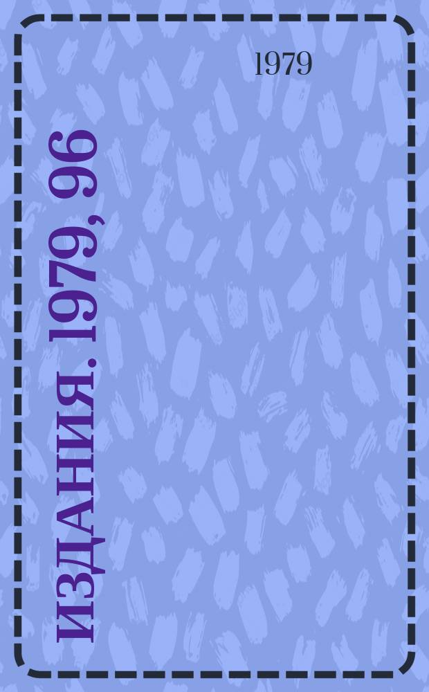 [Издания]. 1979, 96 : Описание конечных состояний и инфракрасные расходимости в квантовой электродинамике