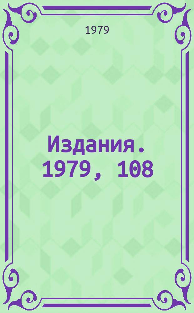 [Издания]. 1979, 108 : Описание многократного рассеяния и оценивание импульса в многопластинчатом магнитном спектрометре