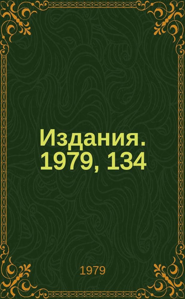 [Издания]. 1979, 134 : Некоторые следствия нарушения SU (N)F симметрии в инклюзивном образовании адронов