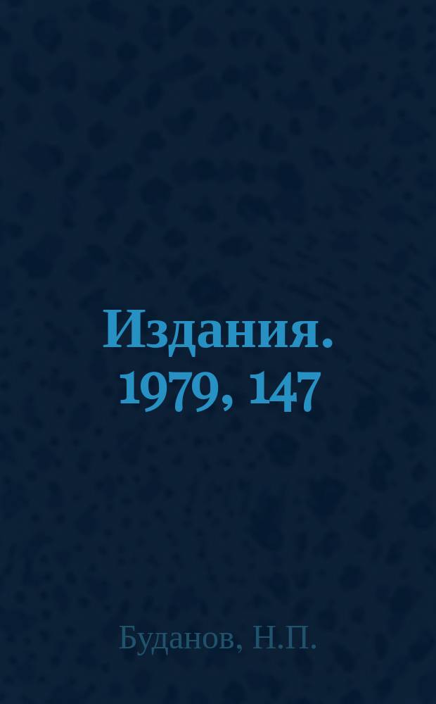 [Издания]. 1979, 147 : Поиски ассоциативного образования очарованных частиц πˉ - мезонами с импульсом 55 ГэВ/с