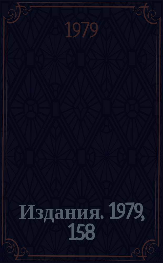 [Издания]. 1979, 158 : Preliminary results on deep inelastic antineutrino - nucleon interactions at 2-25 GeV in SKAT
