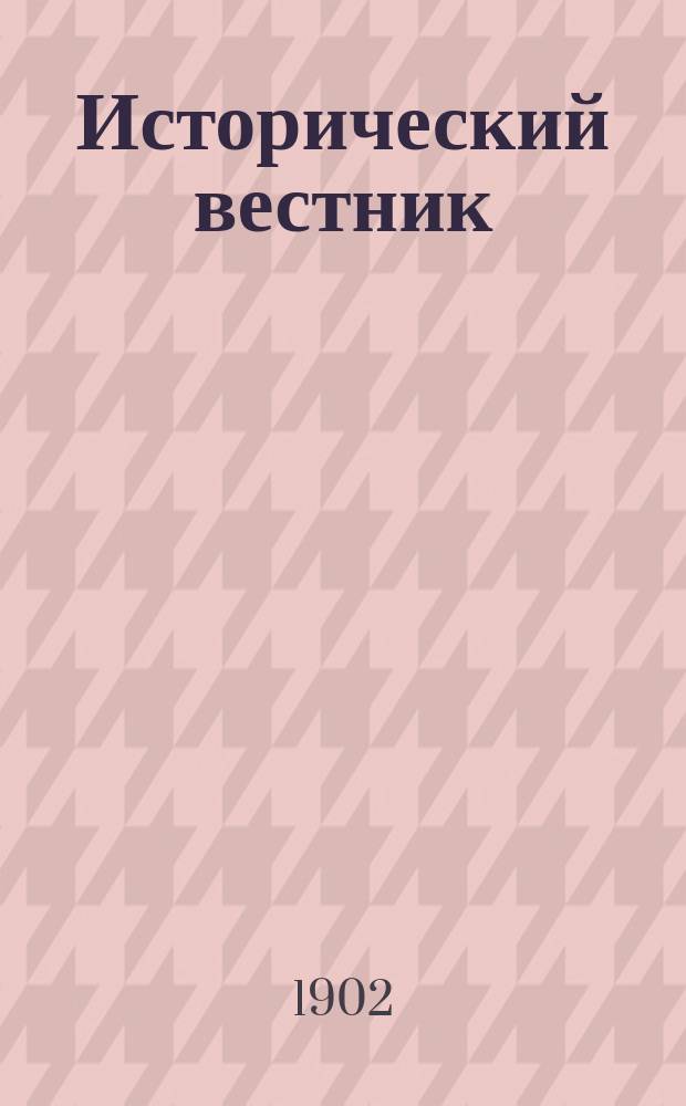 Исторический вестник : Историко-лит. журнал. Т.88, апр.