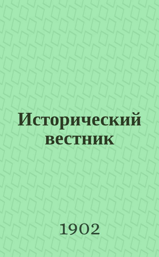 Исторический вестник : Историко-лит. журнал. Т.89, июль