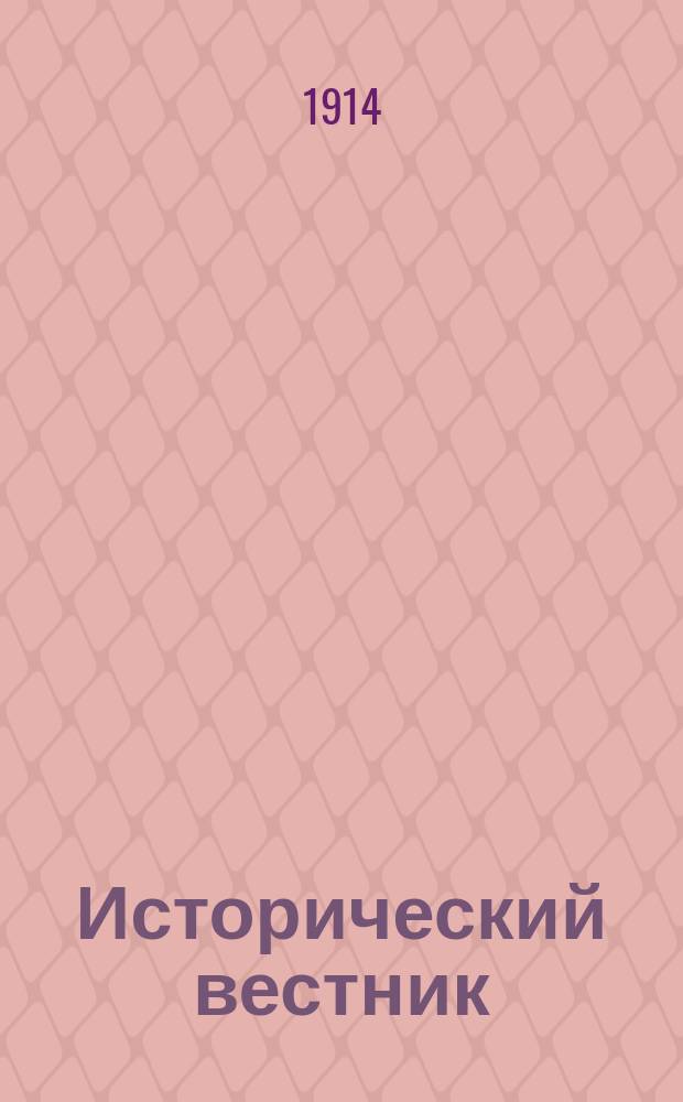 Исторический вестник : Историко-лит. журнал. Т.137, июль