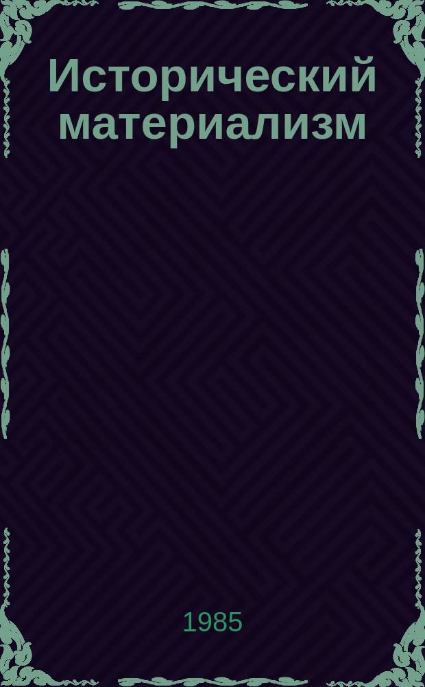 Исторический материализм : Указ. литературы, изд. в СССР. Вып.13 : В 1983 г.