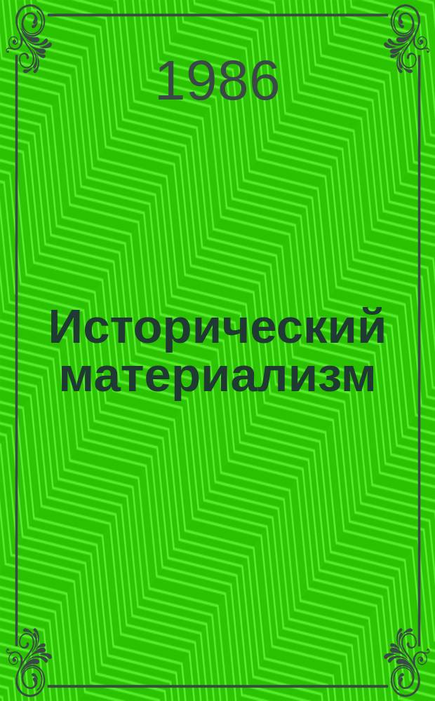 Исторический материализм : Указ. литературы, изд. в СССР. Вып.14 : В 1984 г.