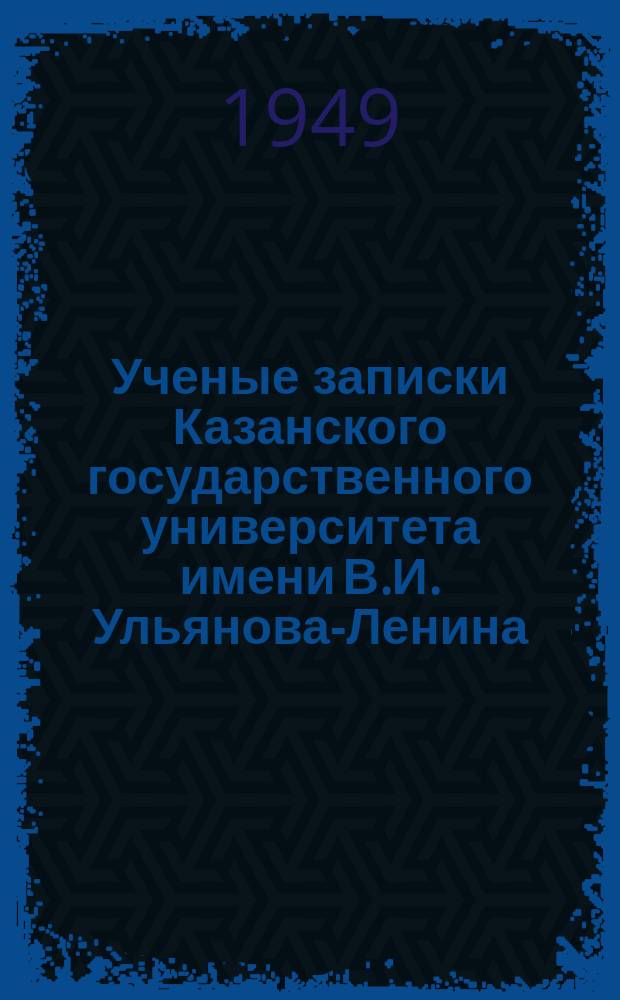 Ученые записки Казанского государственного университета имени В.И. Ульянова-Ленина. Т.109, кн.2 : Физическая либрация Луны