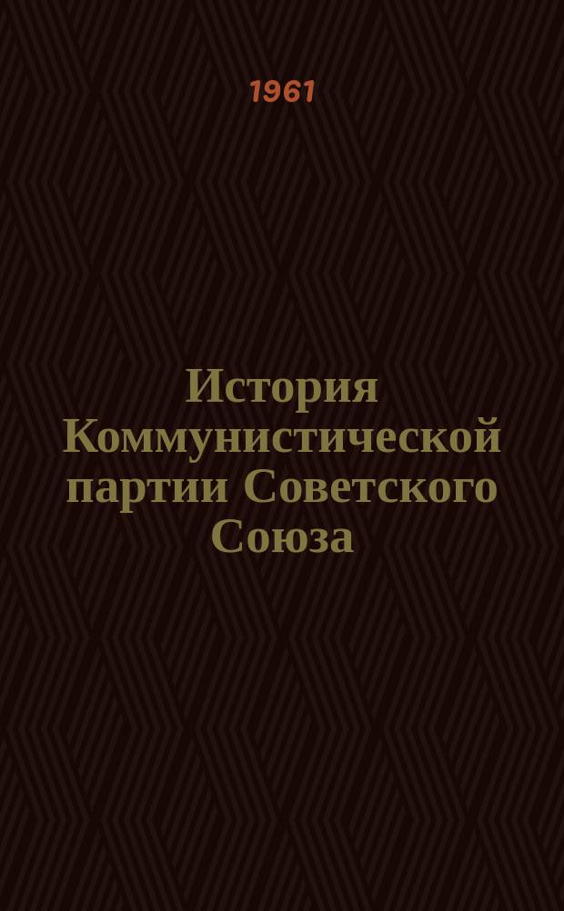 История Коммунистической партии Советского Союза : Ученые записки. Вып.3 : Некоторые вопросы истории КПСС