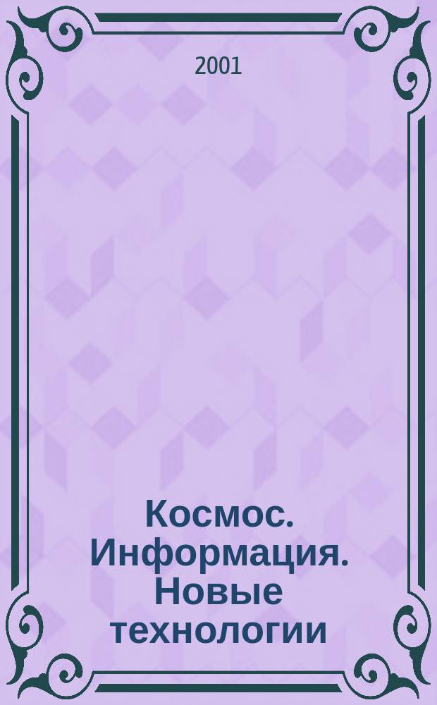 Космос. Информация. Новые технологии = Cosmos. Information. New technologies