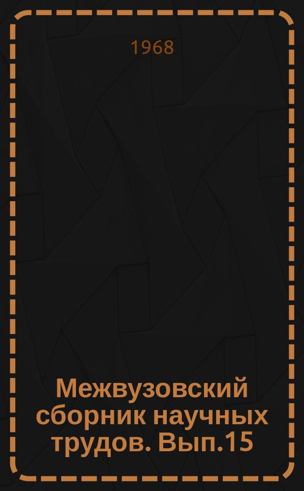 Межвузовский сборник научных трудов. Вып.15 : Проблемы воспитания