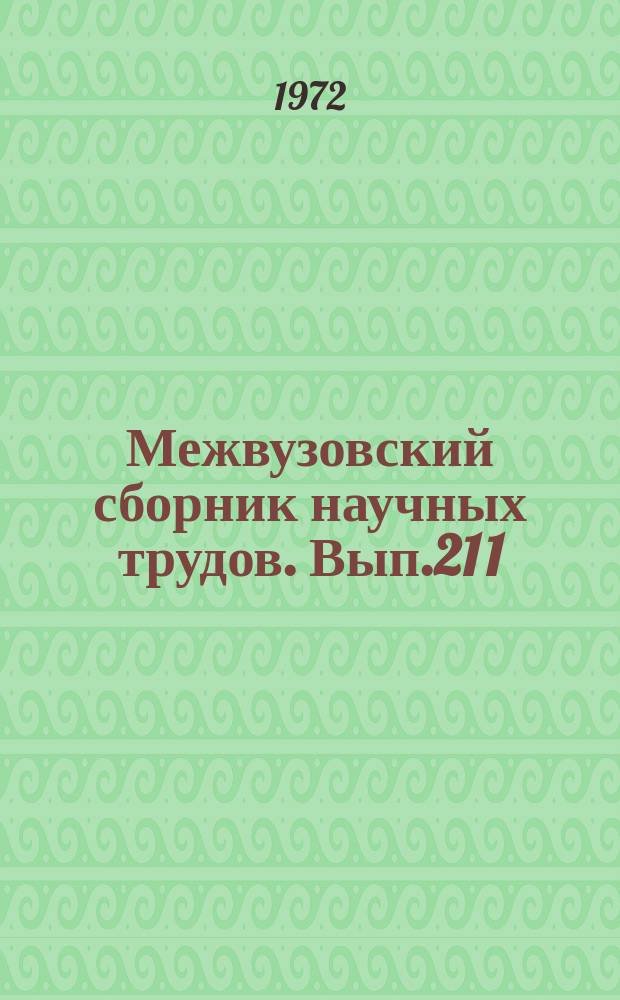 Межвузовский сборник научных трудов. Вып.21[1] : Вопросы истории и теории искусства, эстетического воспитания и методики преподавания художественно-графических дисциплин