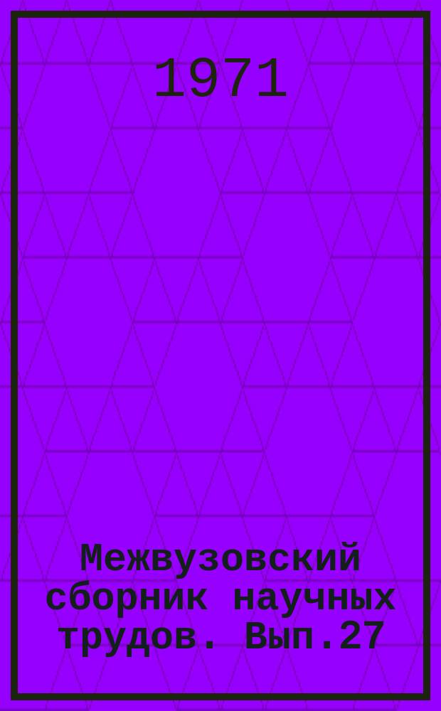 Межвузовский сборник научных трудов. Вып.27 : Вопросы теории и методики преподавания русского языка