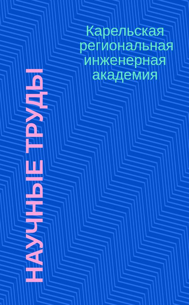 Научные труды