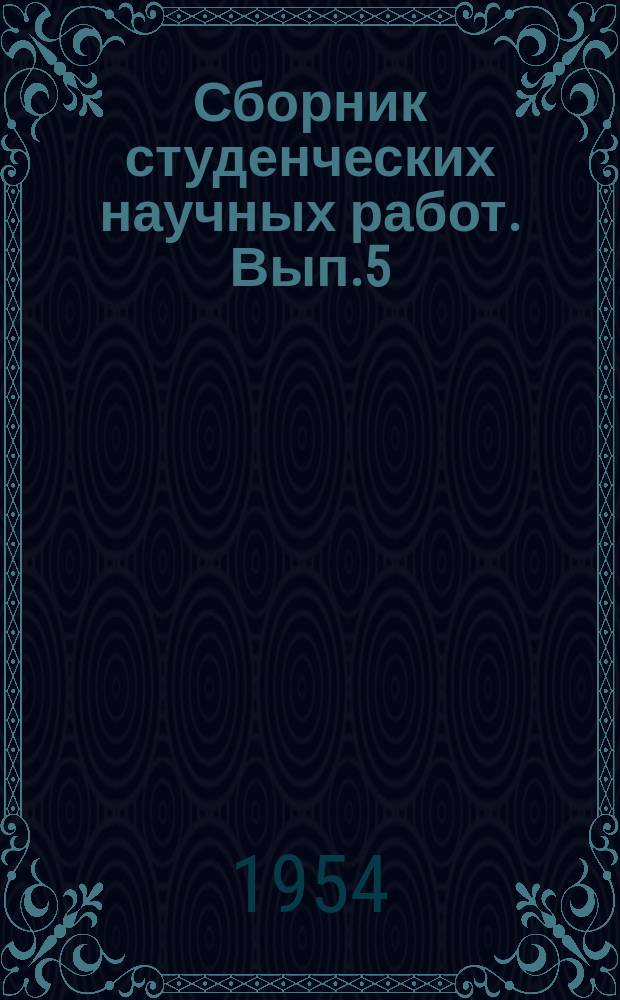 Сборник студенческих научных работ. Вып.5 : Посвященный XV-летию Киргизского государственного медицинского института