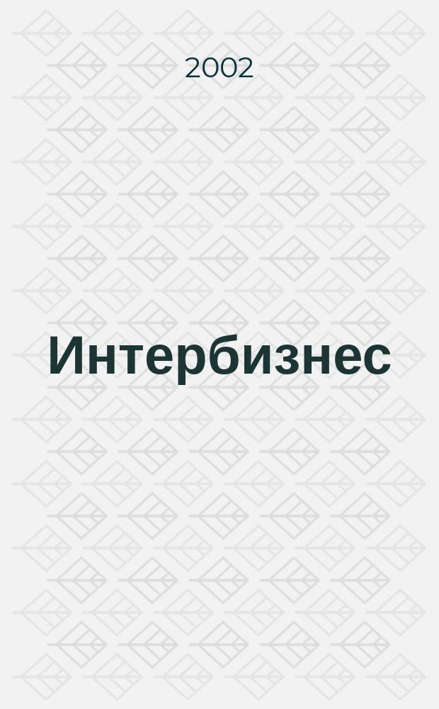 Интербизнес : Независимый журн. для энергетич. и состоят. №48