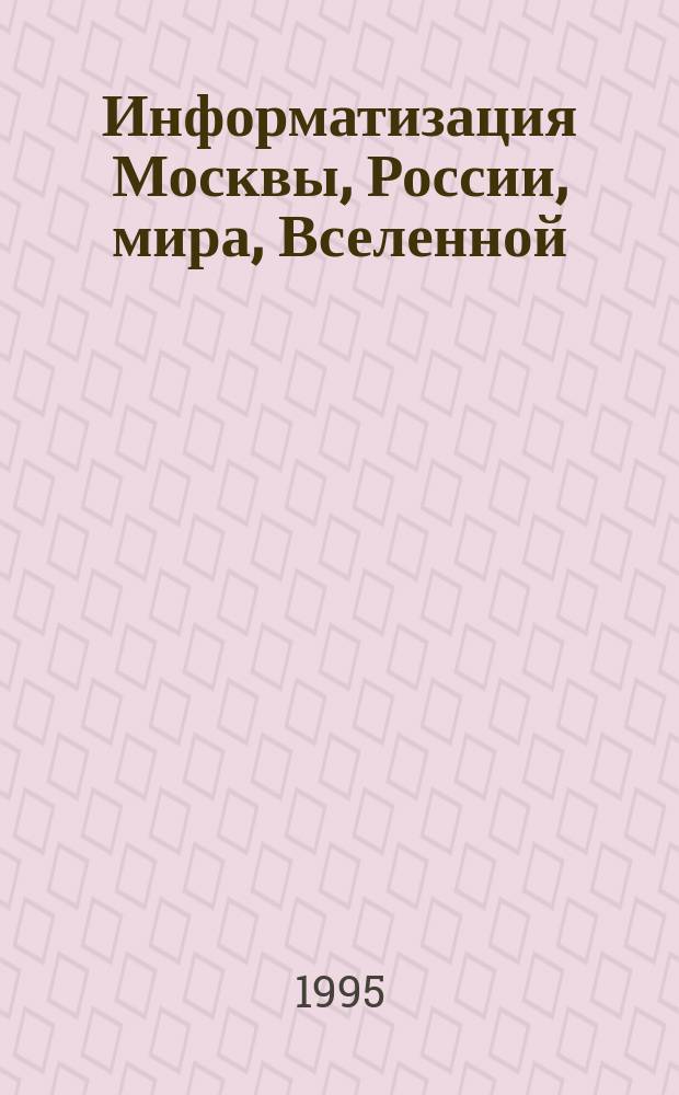 Информатизация Москвы, России, мира, Вселенной : Междунар. обществ.-науч. журн