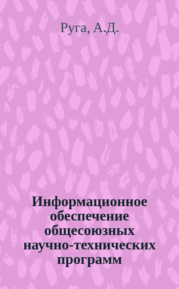 Информационное обеспечение общесоюзных научно-технических программ : Обзор. информ. 1983, Вып.2 : Зарубежные городские телефонные кабели