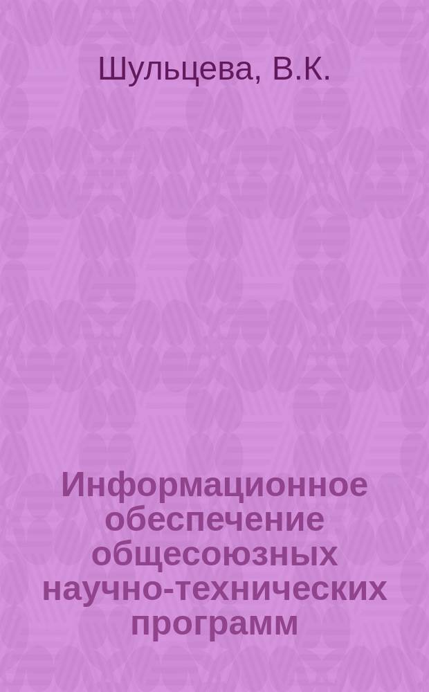 Информационное обеспечение общесоюзных научно-технических программ : Обзор. информ. 1991, Вып.4 : Производительность труда в отрасли связи ведущих капиталистических стран