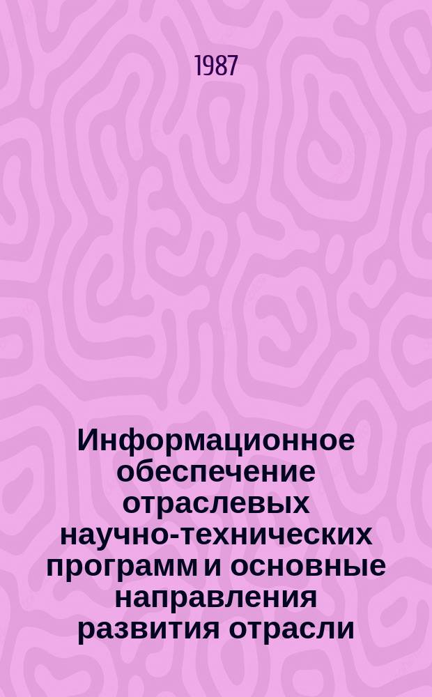 Информационное обеспечение отраслевых научно-технических программ и основные направления развития отрасли : Обзор. информ. 1987, Вып.2 : Повышение эффективности запуска двигателей строительных машин при отрицательных температурах воздуха