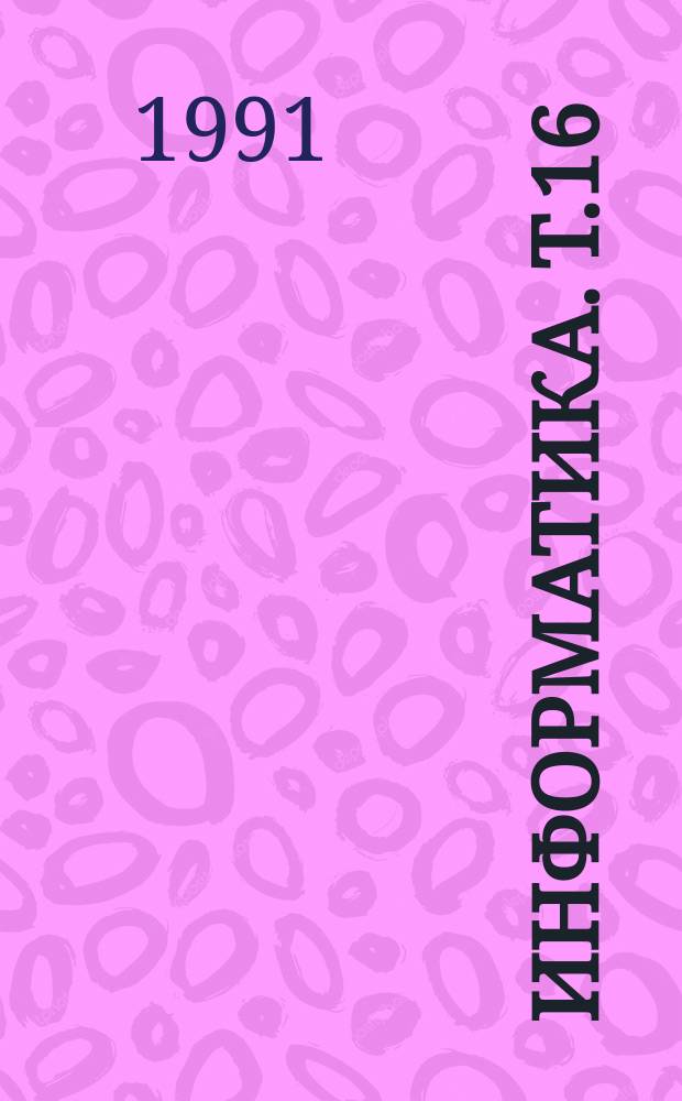 Информатика. Т.16 : Библиометрические методы выявления и анализа научных направлений